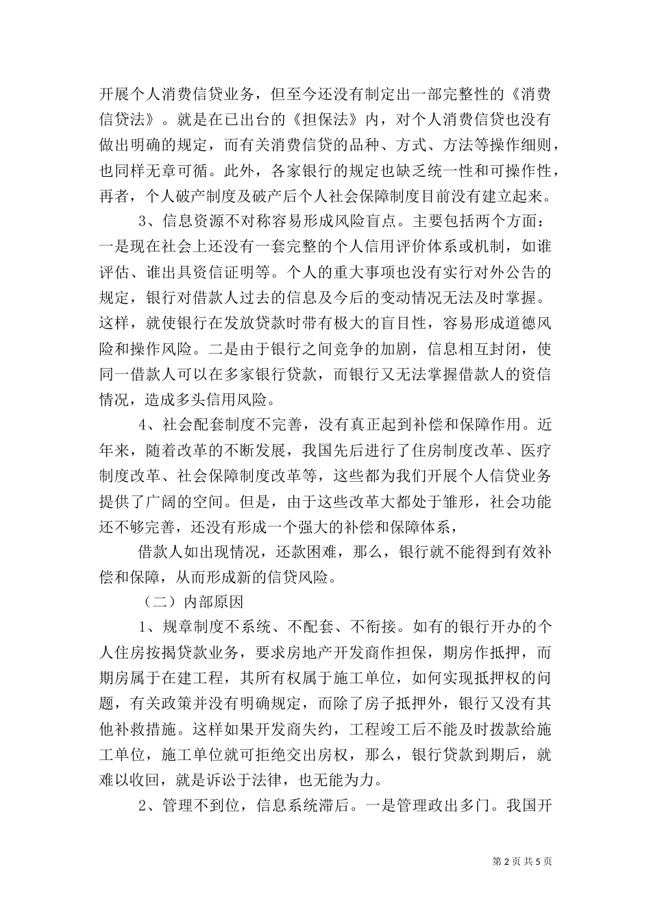 风险控制与业务发展（二）_第2页