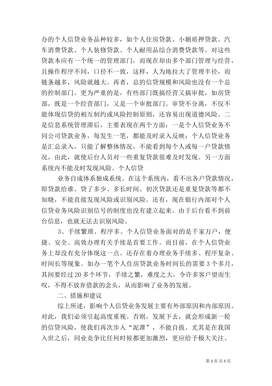 风险控制与业务发展（二）_第3页