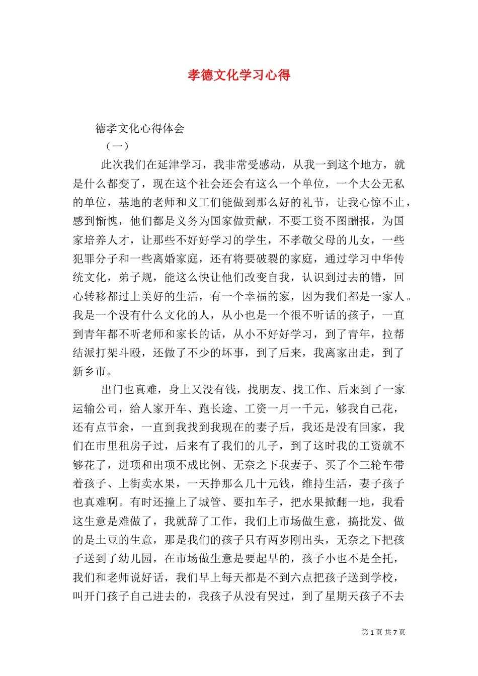 孝德文化学习心得（一）_第1页