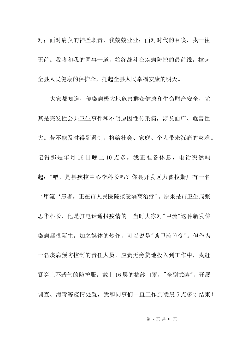 卫生局创优演讲3篇_第2页