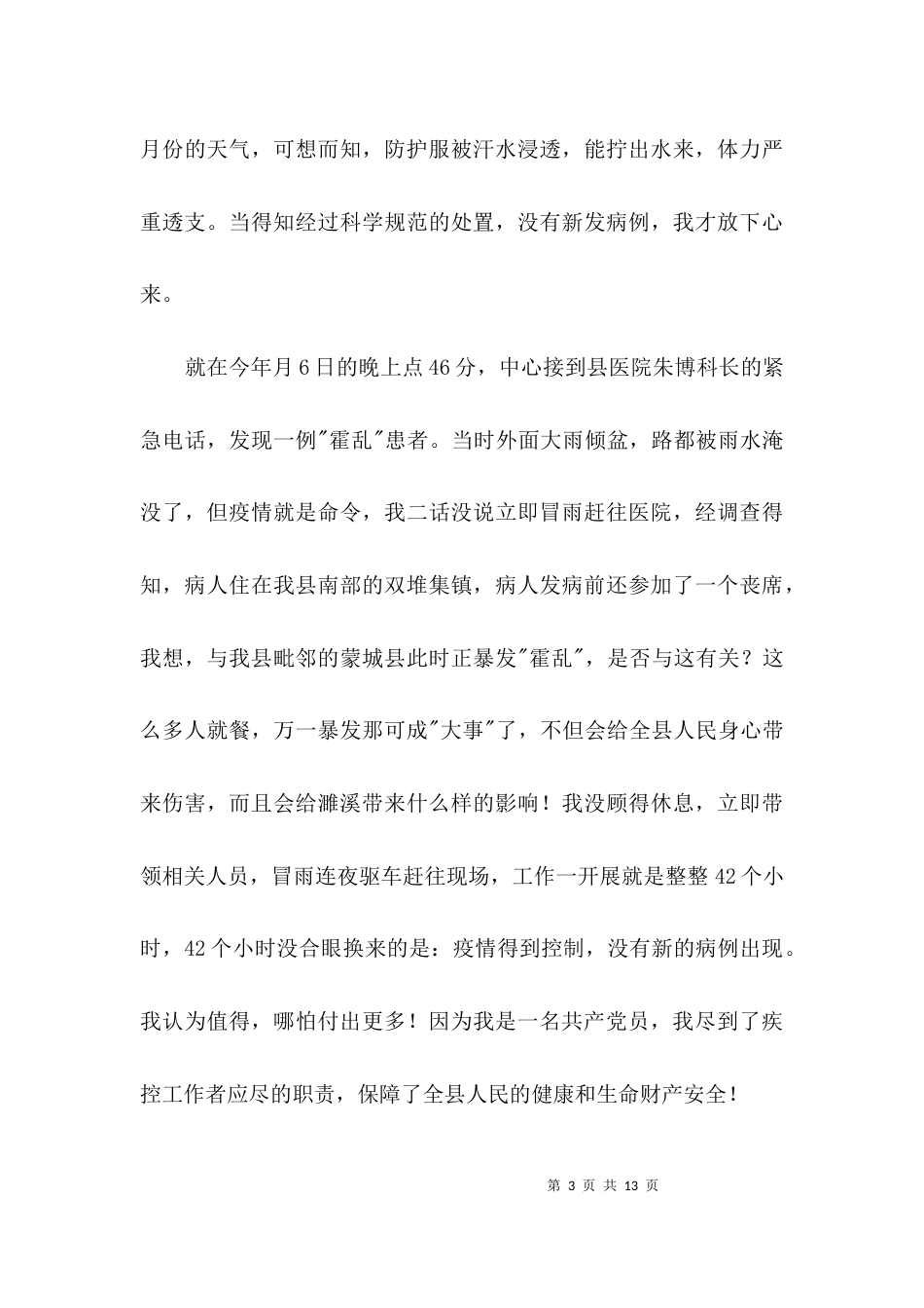卫生局创优演讲3篇_第3页