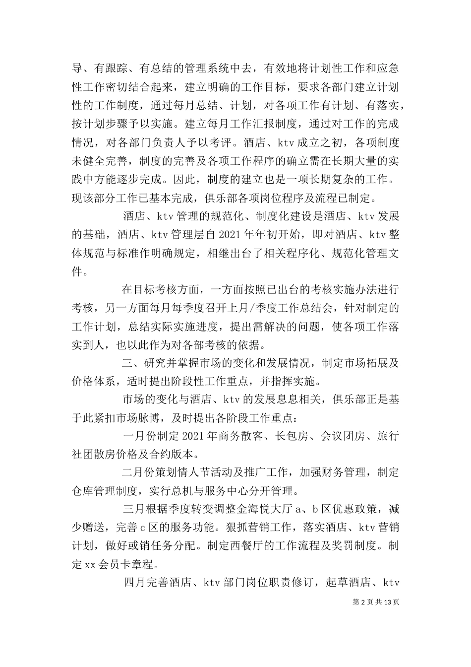 优秀述职报告范文_第2页