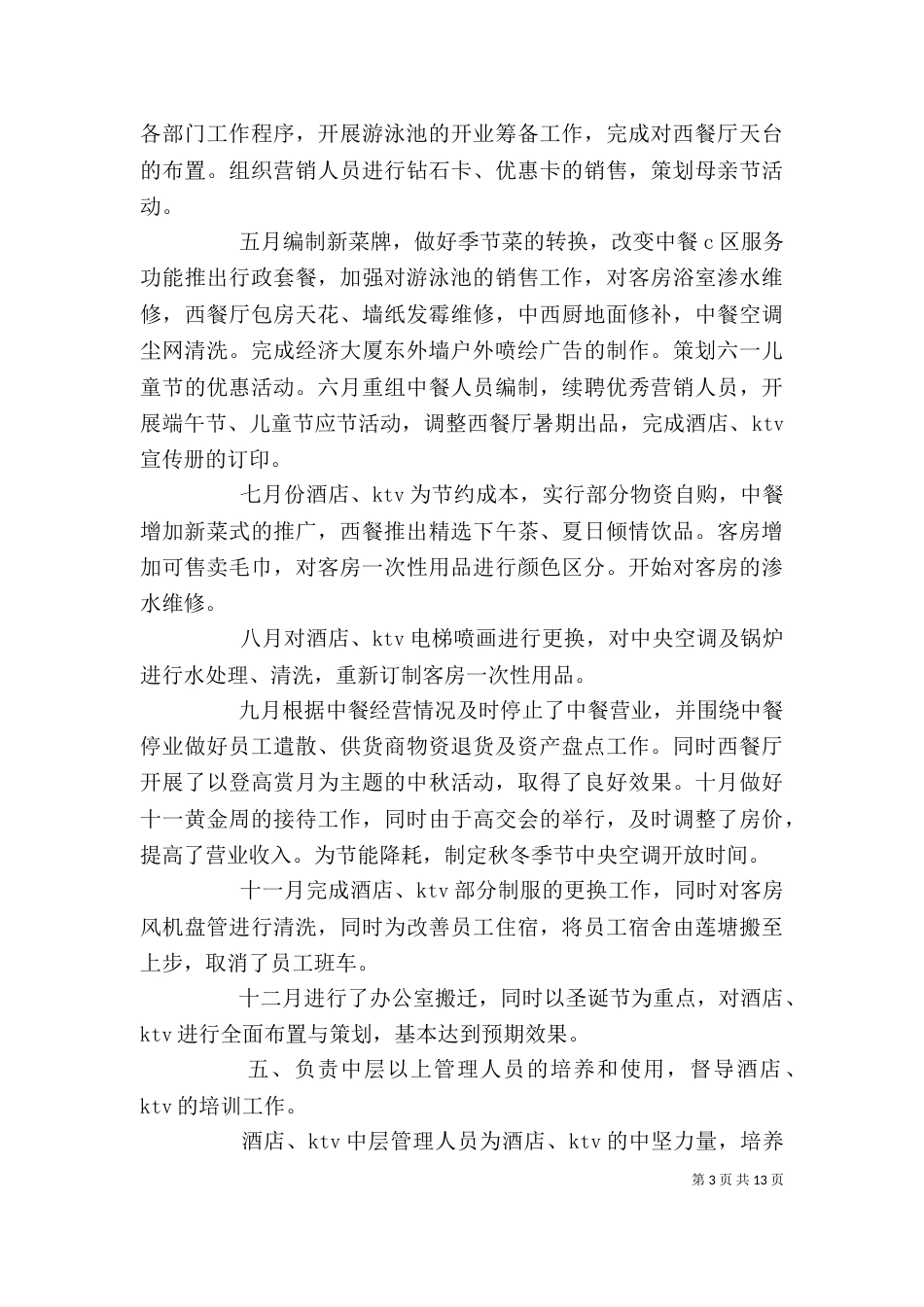 优秀述职报告范文_第3页