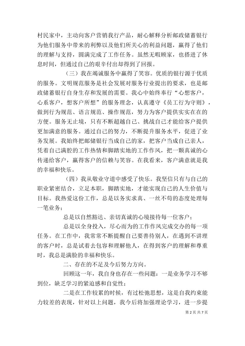 银行工作个人总结范文 电子银行个人工作总结（一）_第2页
