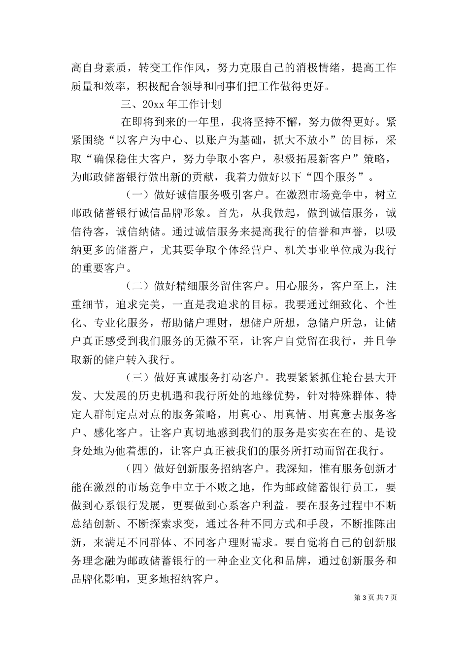 银行工作个人总结范文 电子银行个人工作总结（一）_第3页