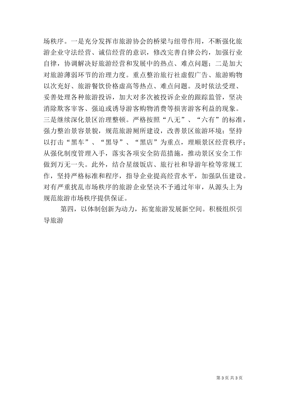 某年旅游工作思路_第3页