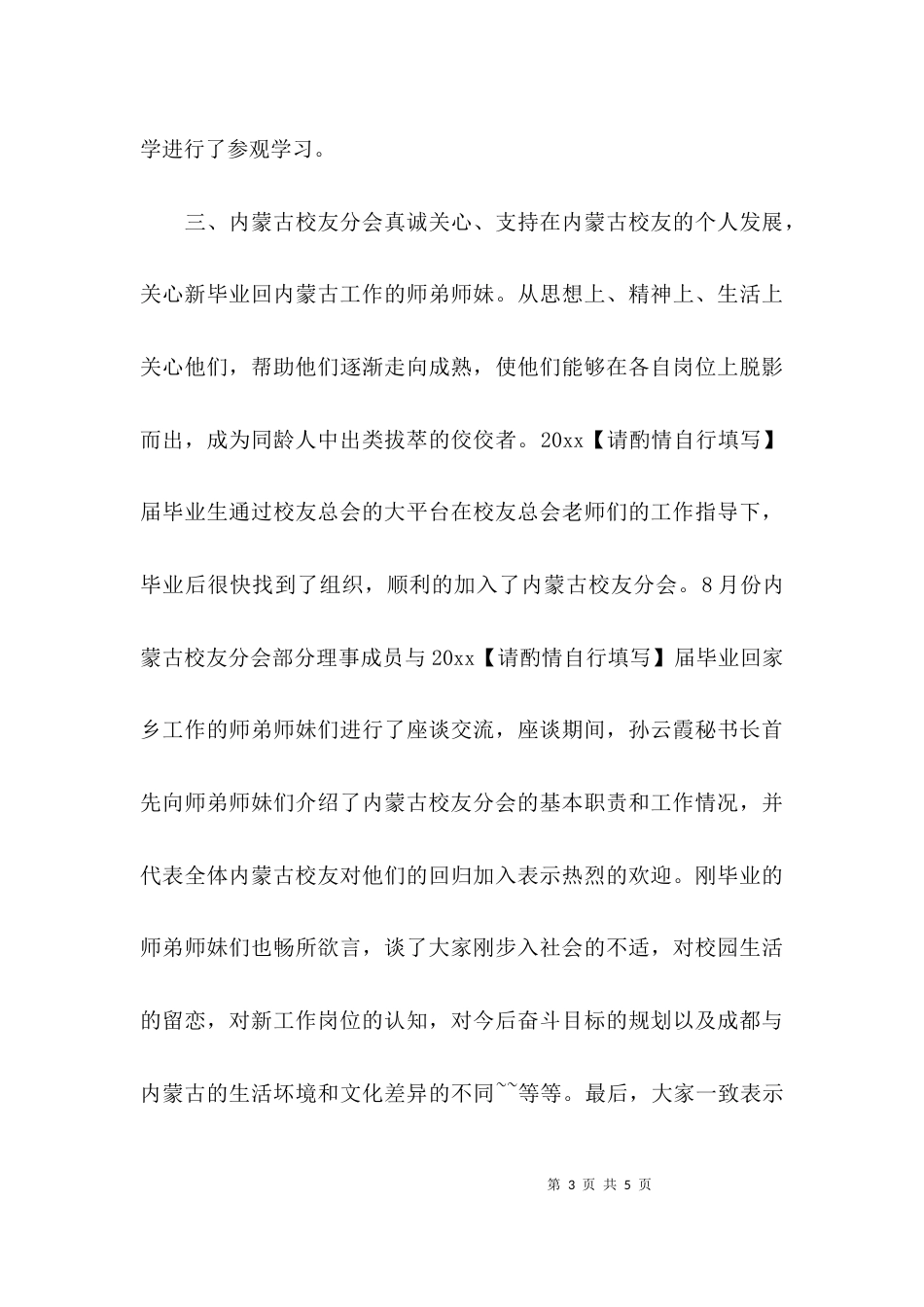 校友研讨会工作汇报_第3页