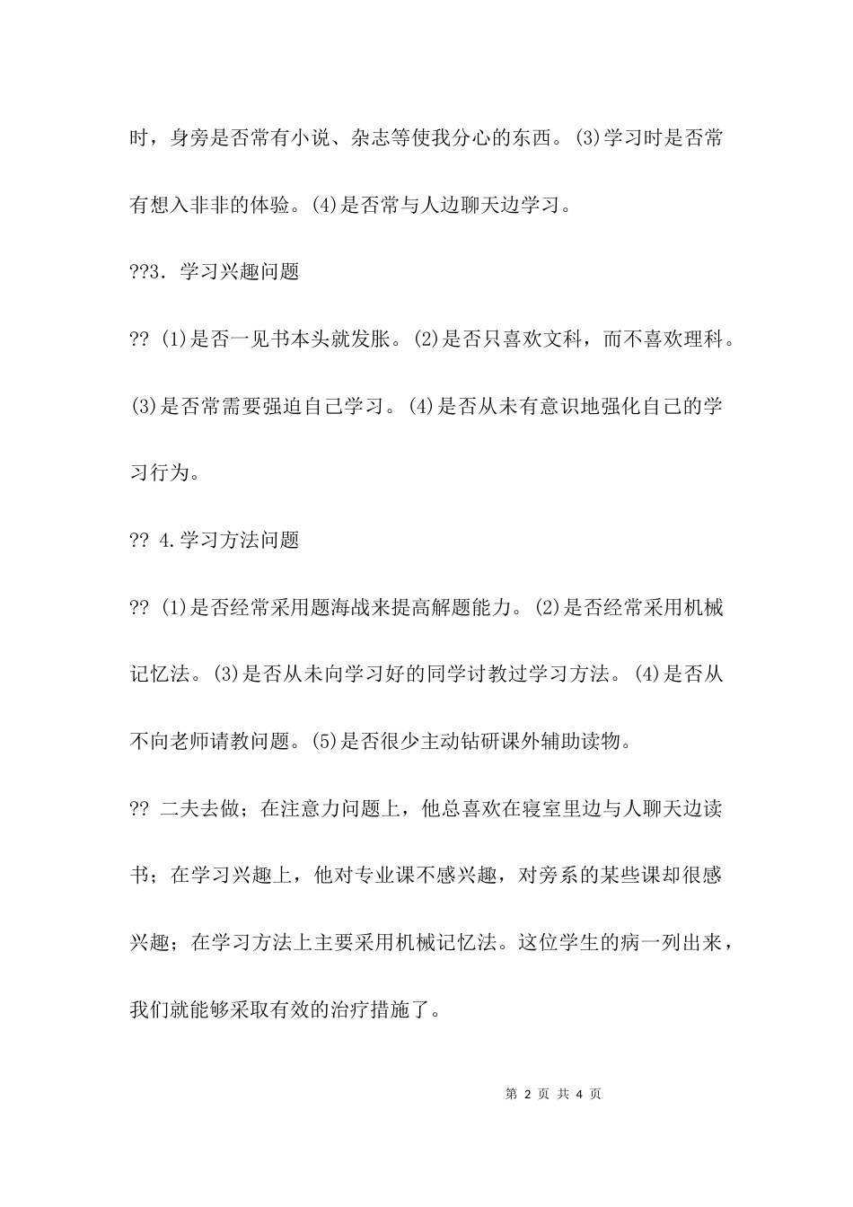 （精选）自我改进的学习计划_第2页