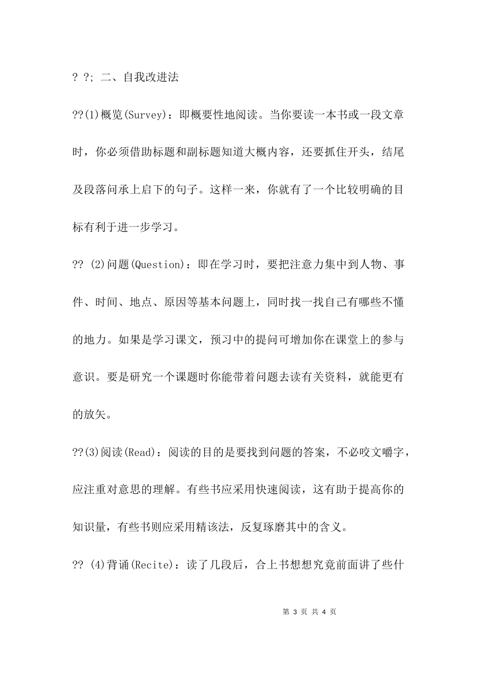 （精选）自我改进的学习计划_第3页