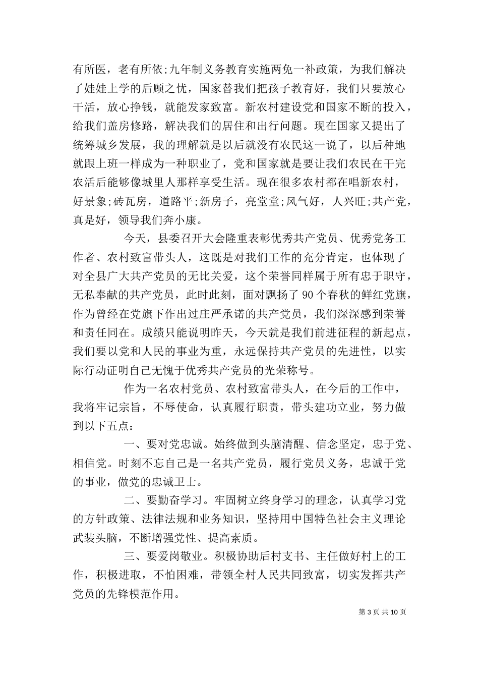 带动贫困户致富的发言稿_第3页