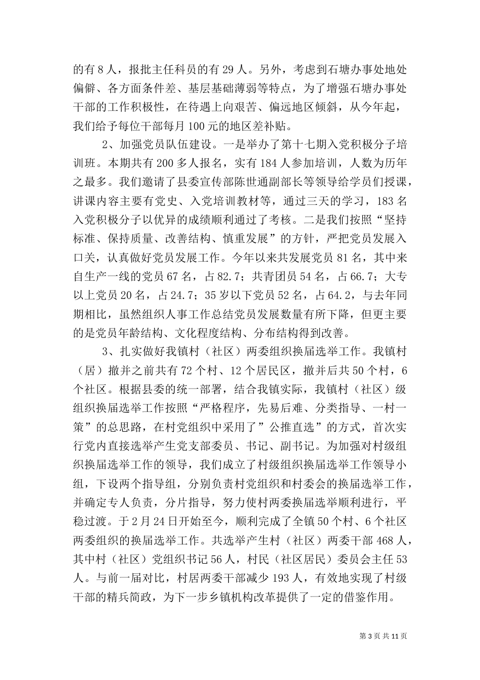 组织人事工作总结（四）_第3页