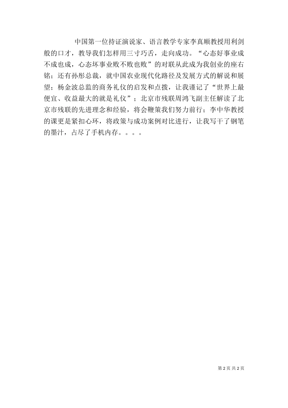 优秀残疾人培训心得体会（四）_第2页