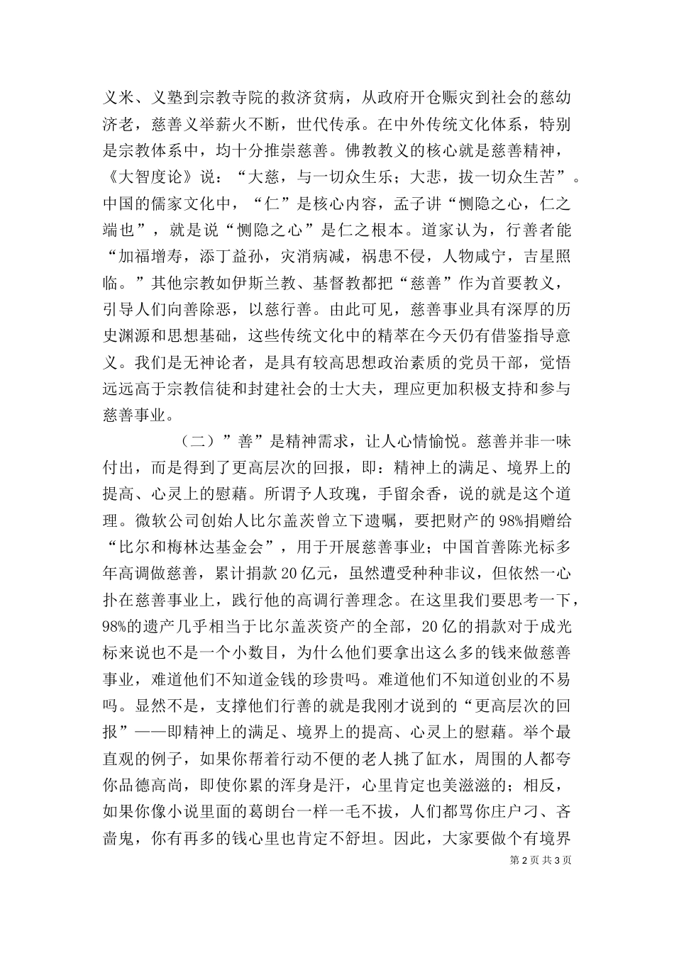 慈善一日捐动员讲话（三）_第2页