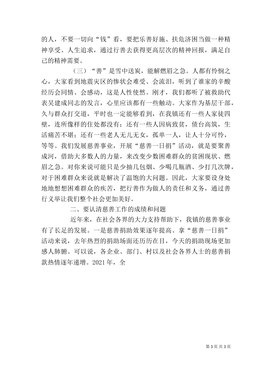 慈善一日捐动员讲话（三）_第3页