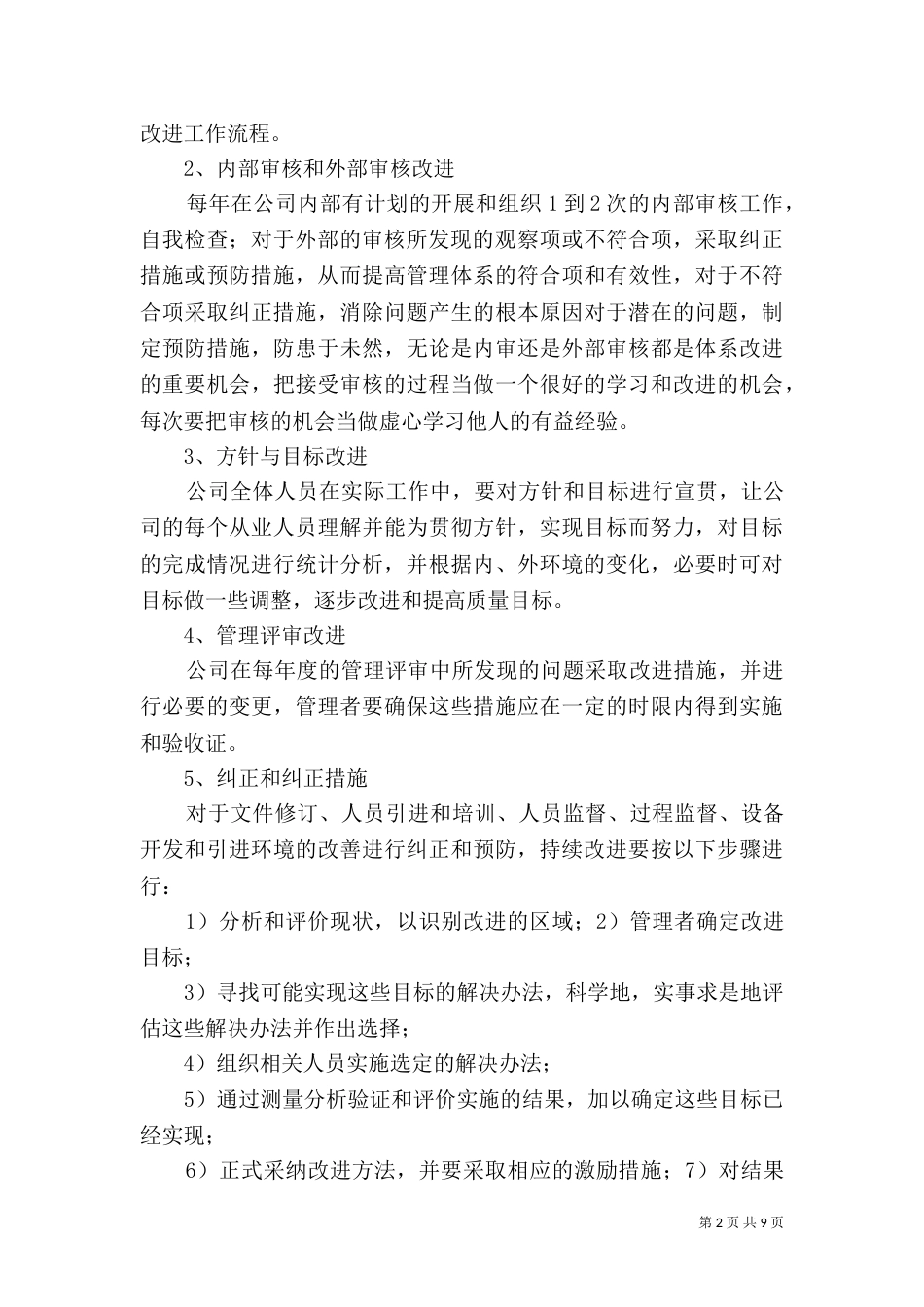 标准化建设持续改进情况及工作措施_第2页