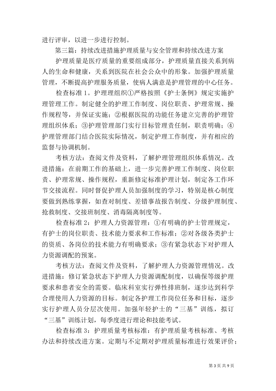 标准化建设持续改进情况及工作措施_第3页