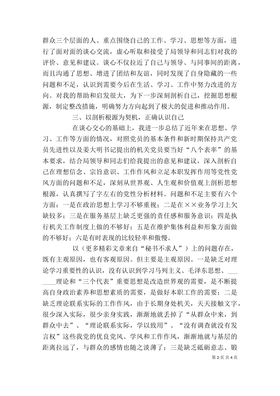 第二阶段个人总结三（一）_第2页