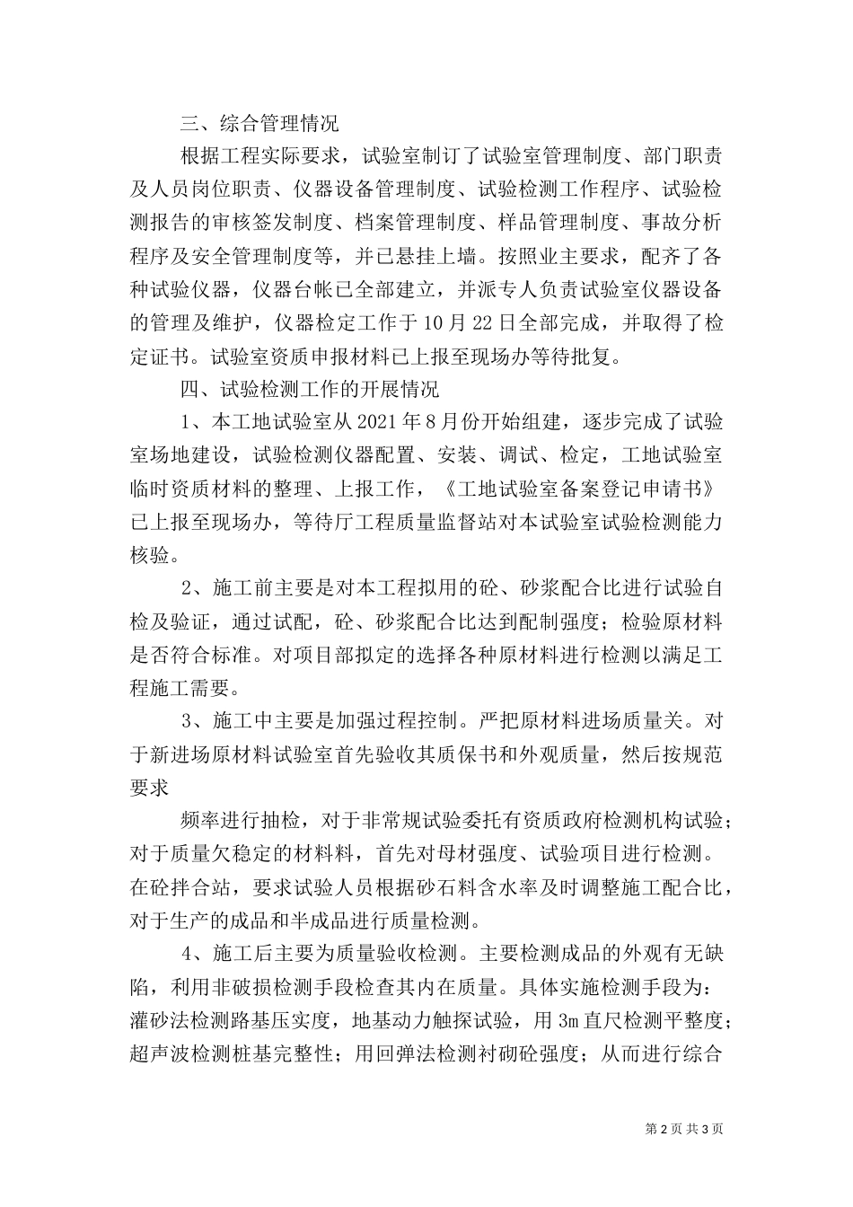 工地试验室年终总结（六）_第2页