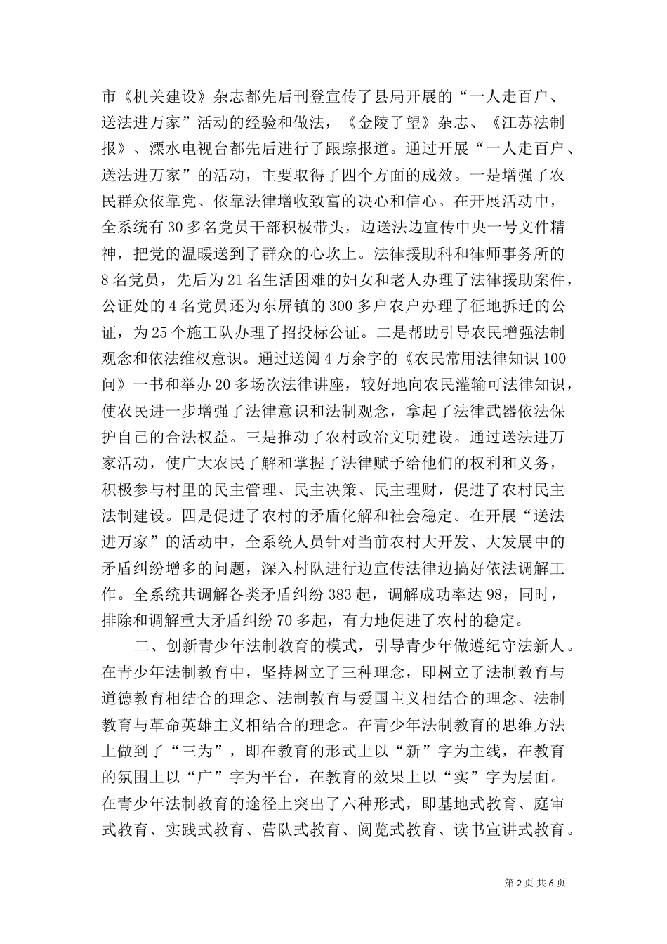 普法依法治理工作半年总结（三）_第2页