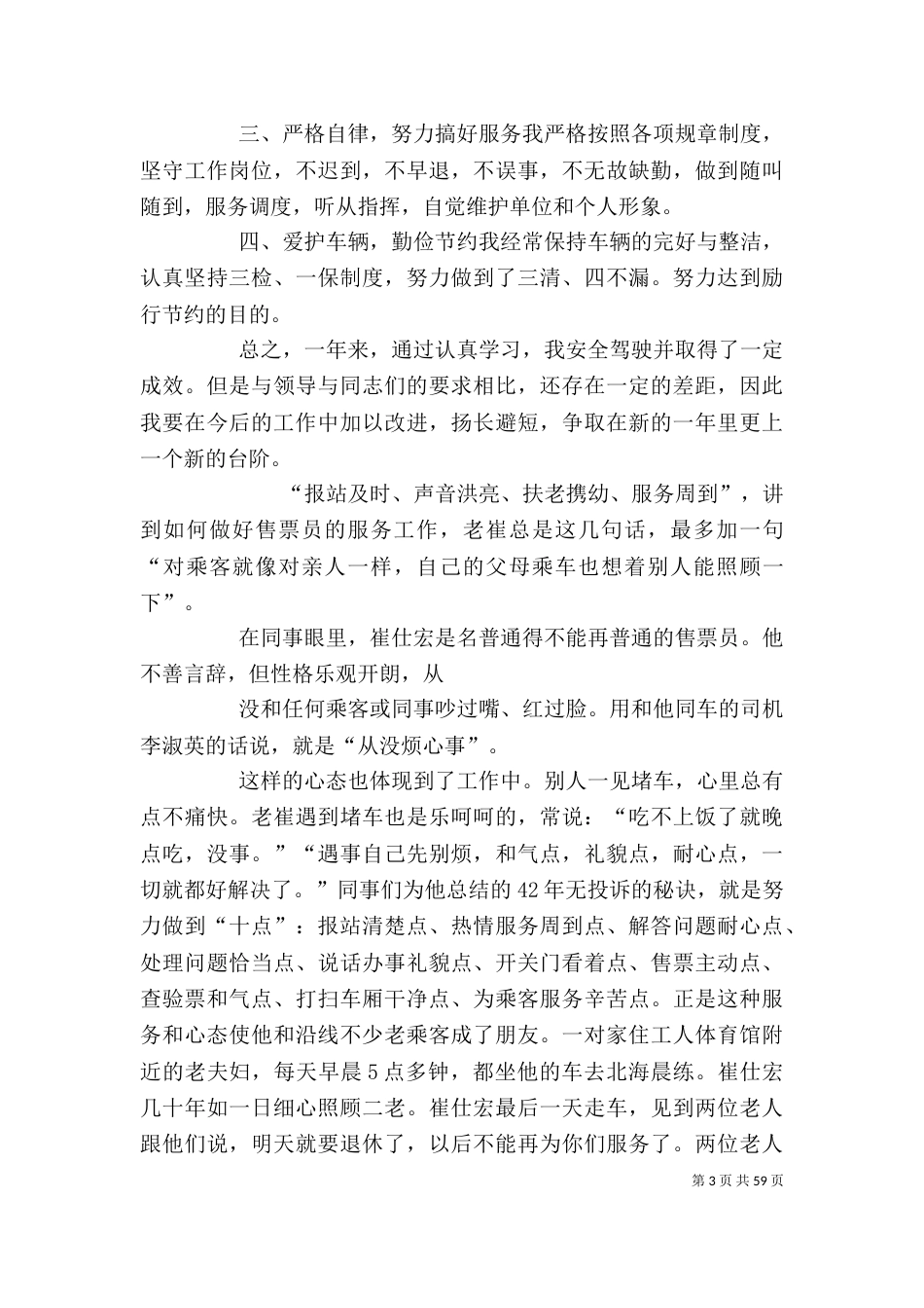 售票员个人工作总结[本站推荐]_第3页