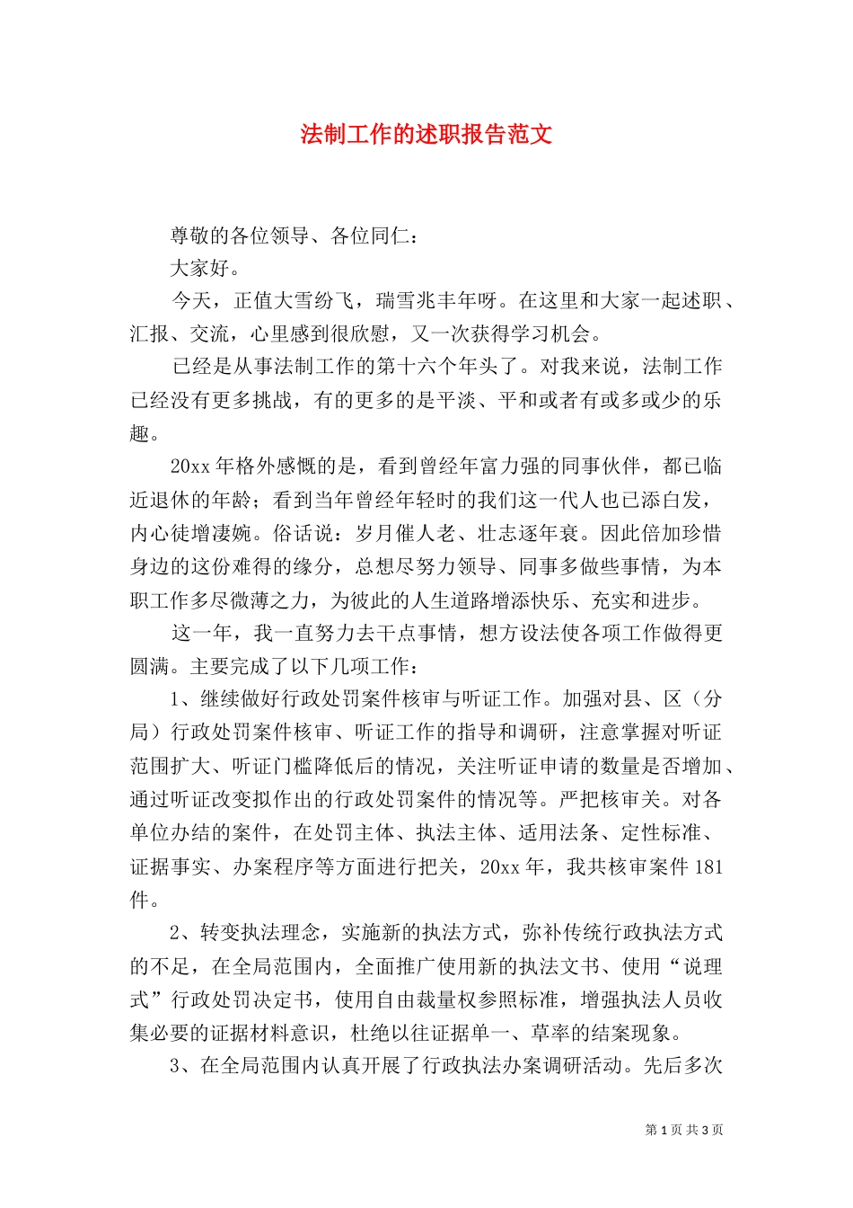 法制工作的述职报告范文_第1页