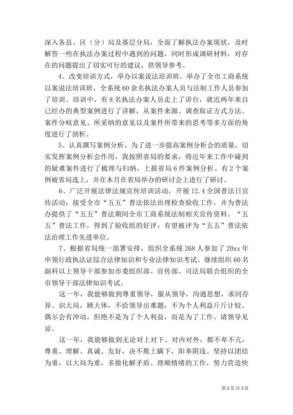 法制工作的述职报告范文_第2页