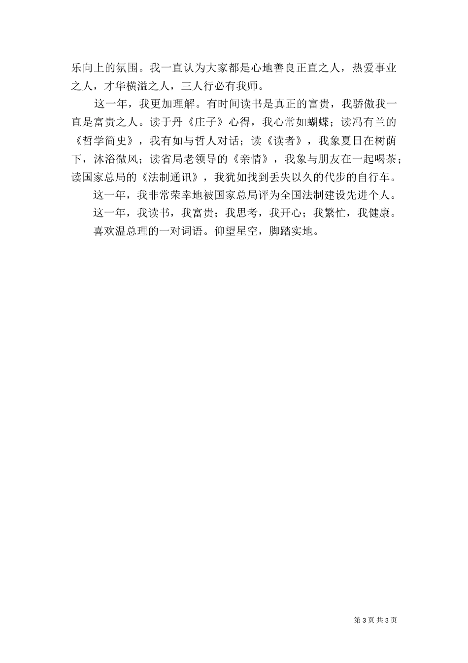法制工作的述职报告范文_第3页