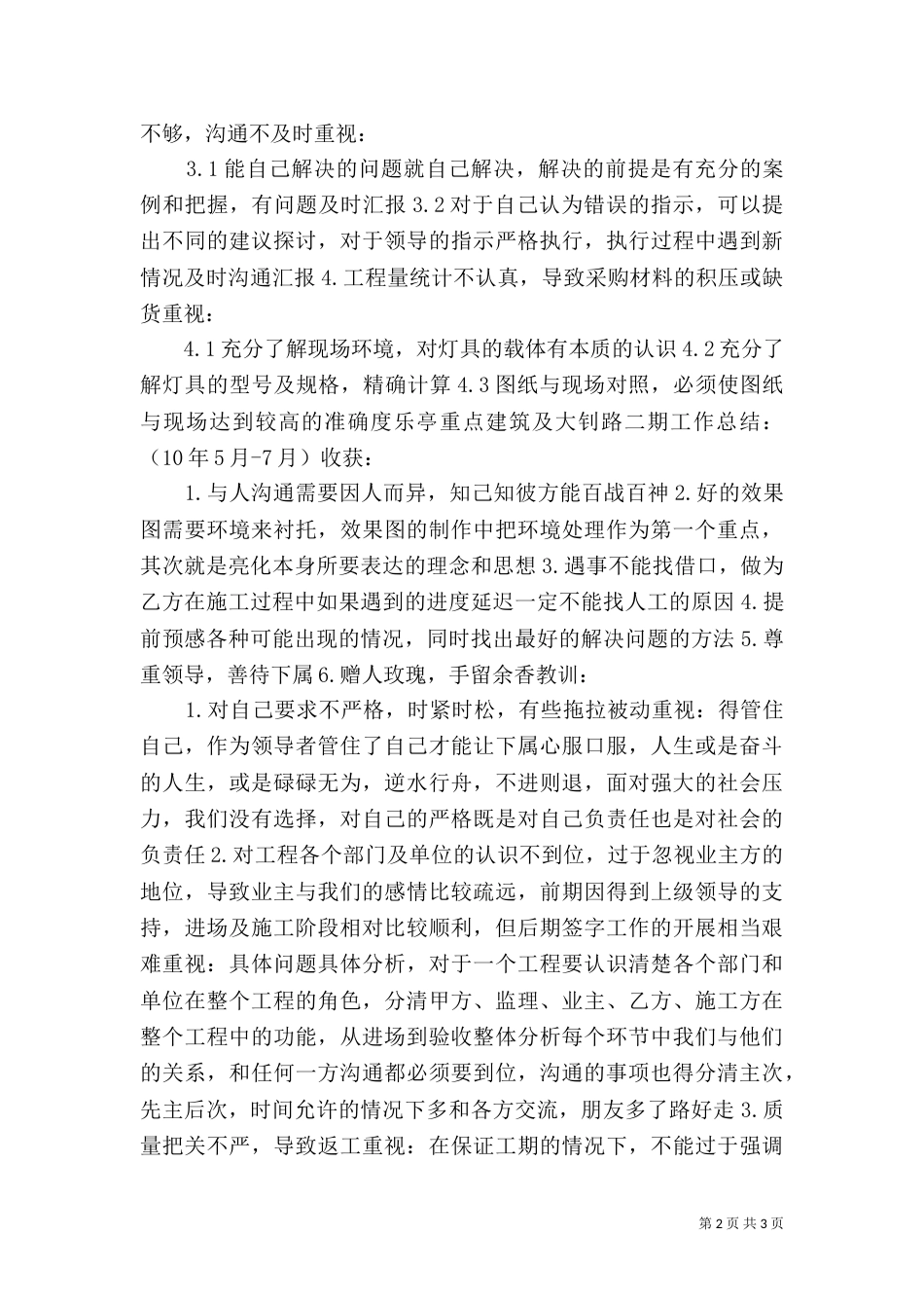 年终工作总结规划_第2页