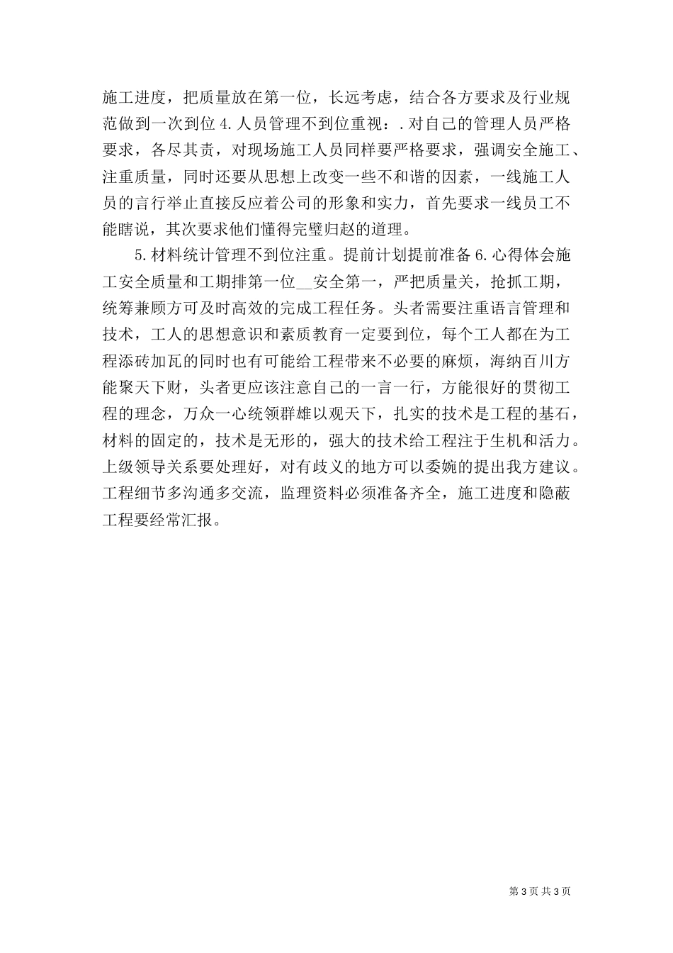 年终工作总结规划_第3页
