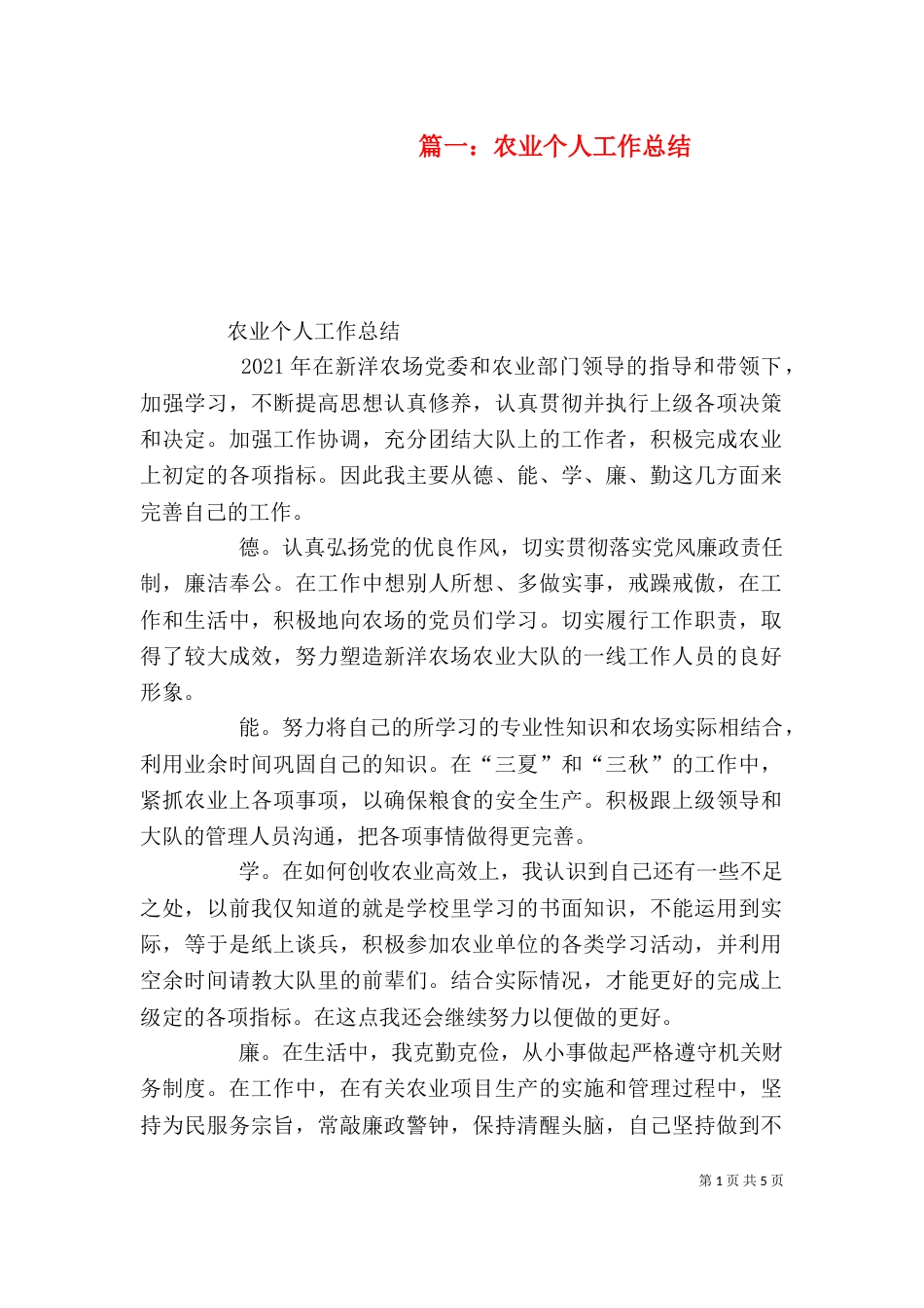 篇一：农业个人工作总结_第1页