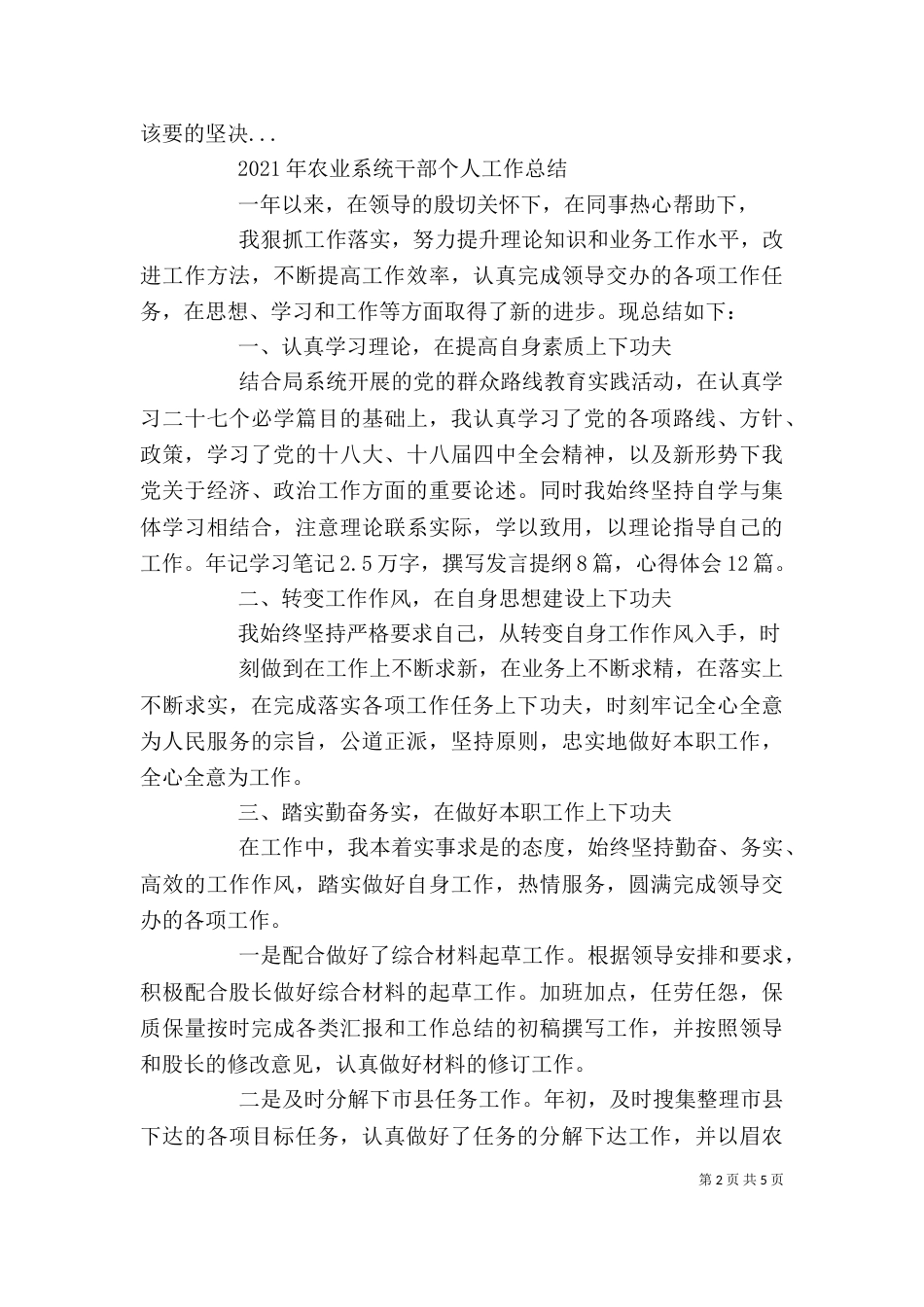 篇一：农业个人工作总结_第2页