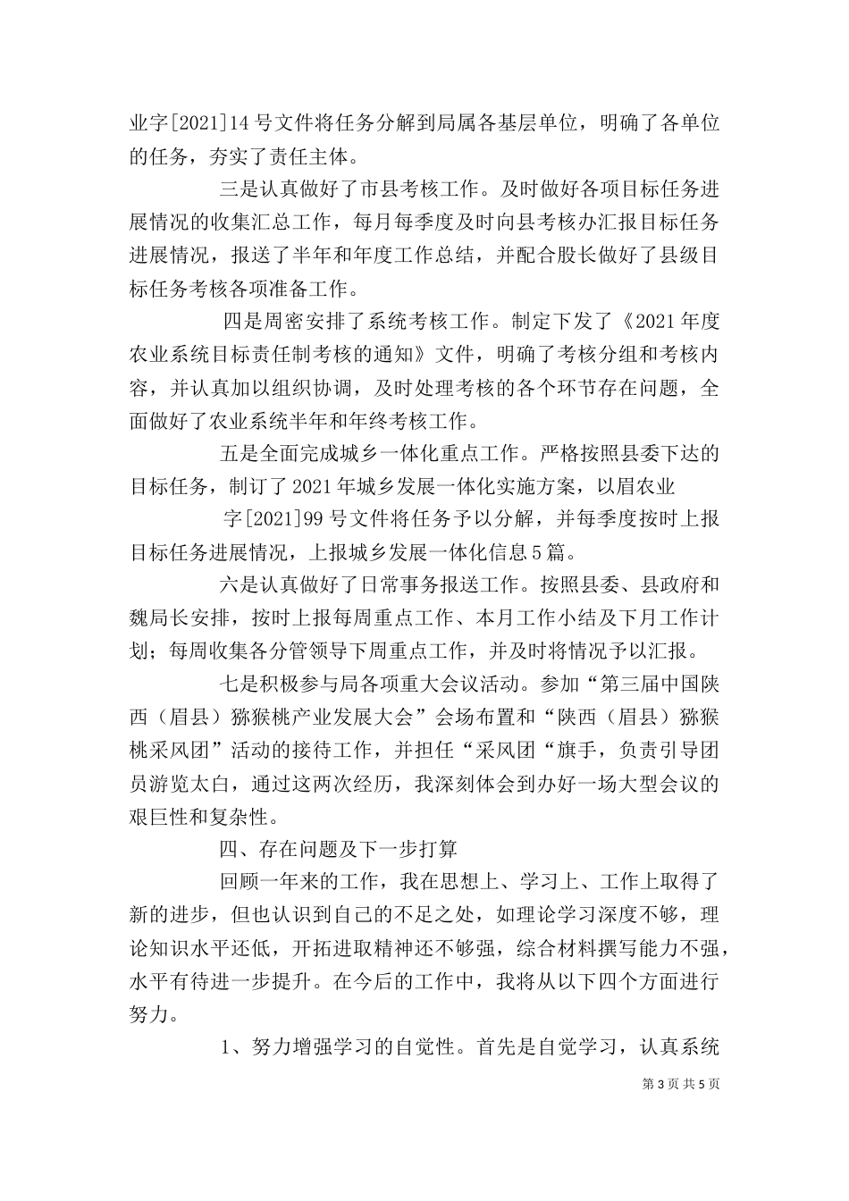 篇一：农业个人工作总结_第3页