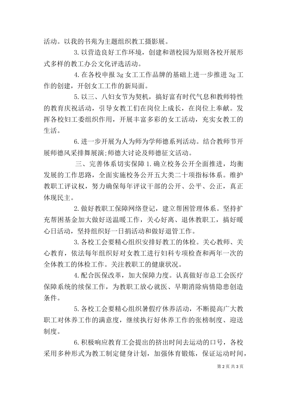 学校工会工作计划范文精选_第2页