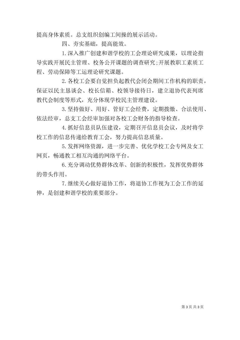 学校工会工作计划范文精选_第3页