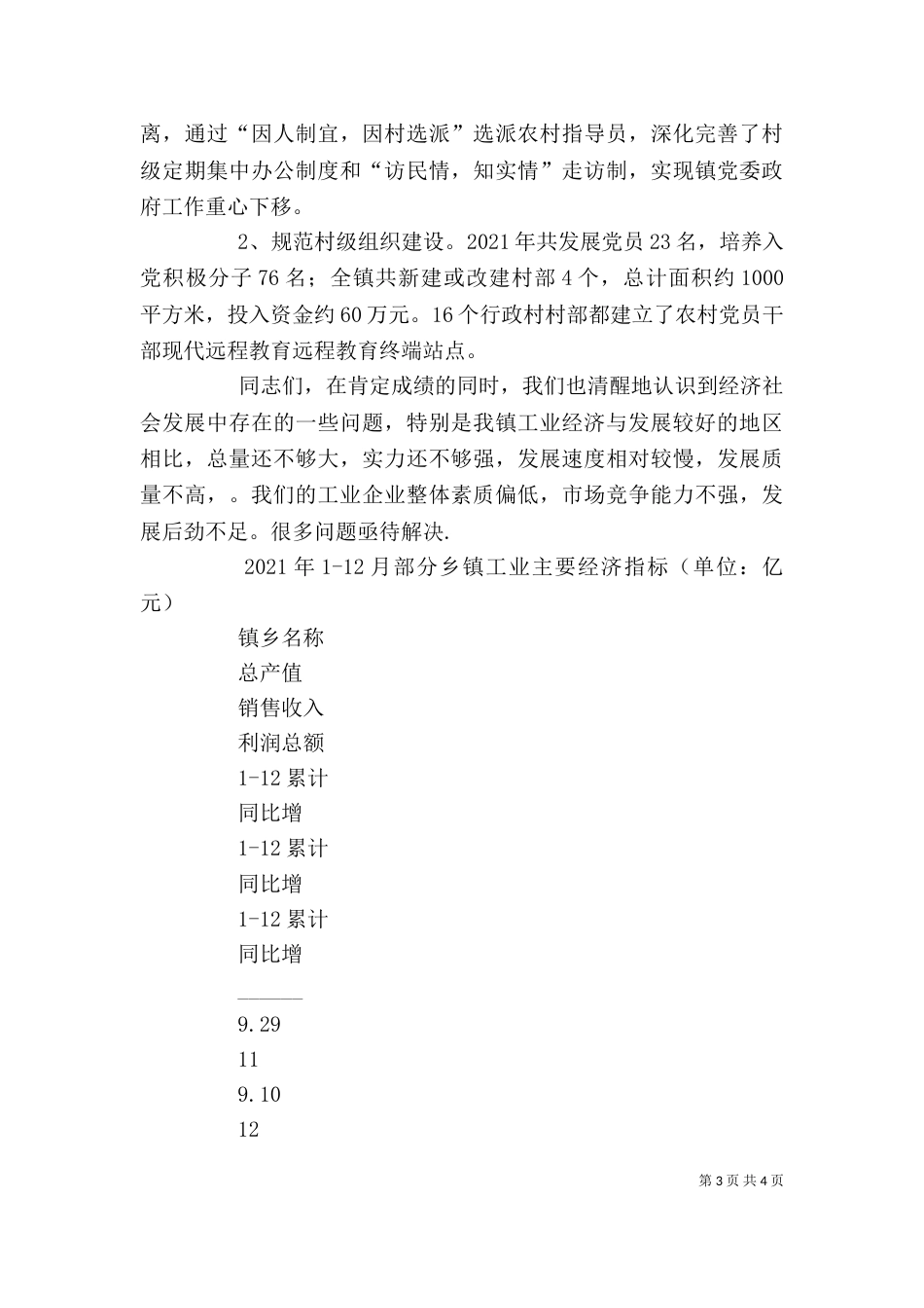 经商户新春座谈会上的讲话_第3页