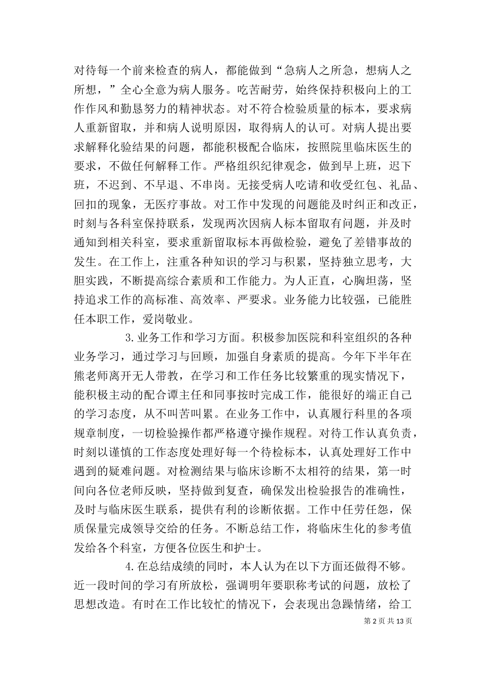 检验科个人工作总结（五）_第2页