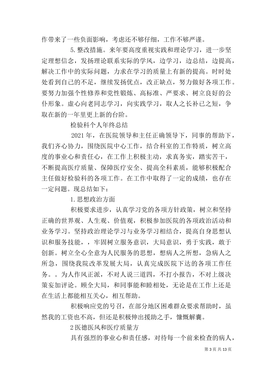 检验科个人工作总结（五）_第3页