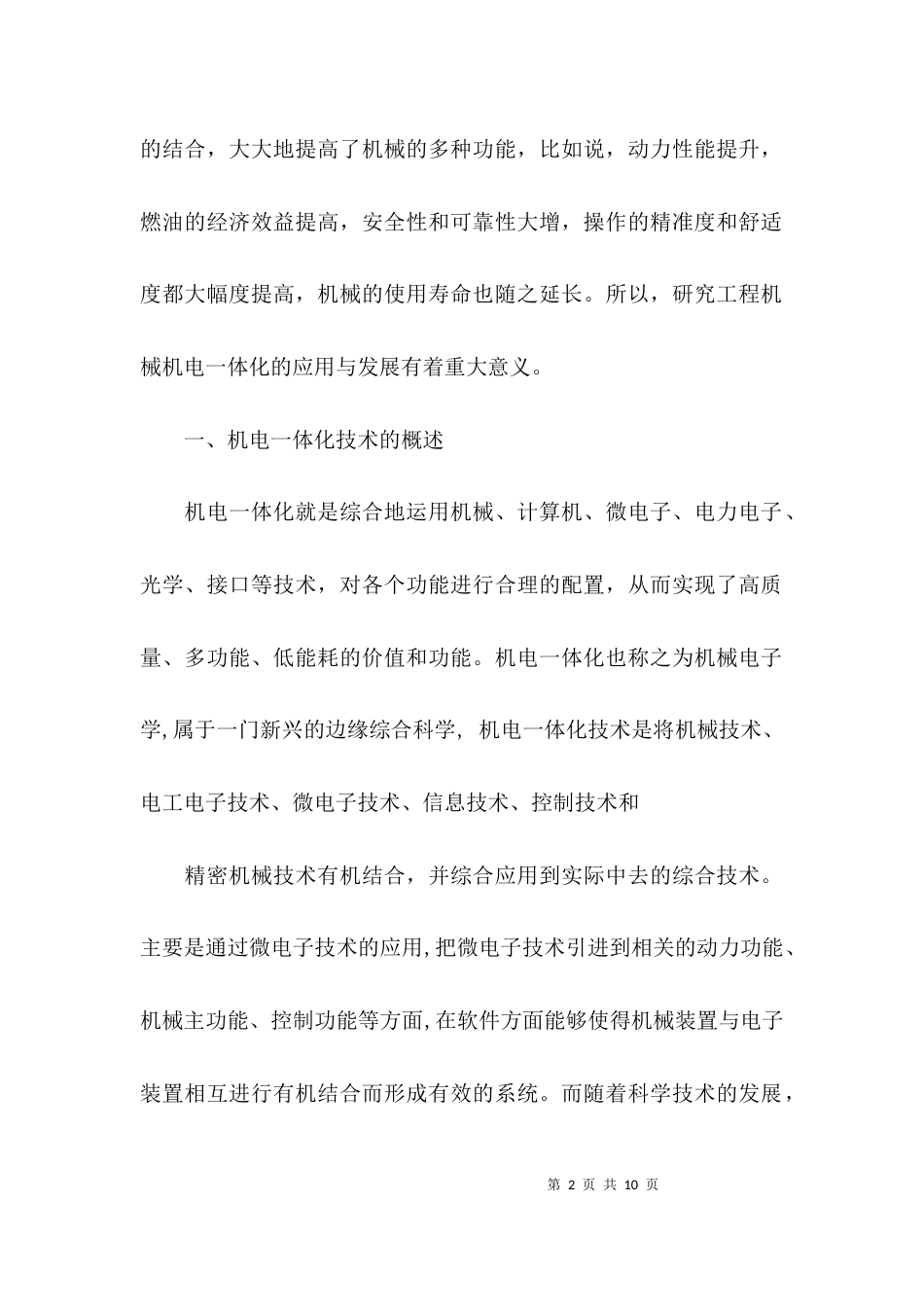 机电专业导论论文模板_第2页
