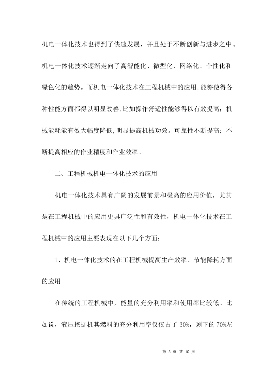 机电专业导论论文模板_第3页