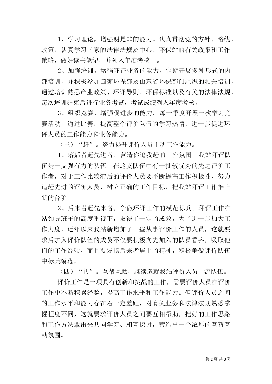 环保系统开展比学赶帮超活动实施计划方案（二）_第2页