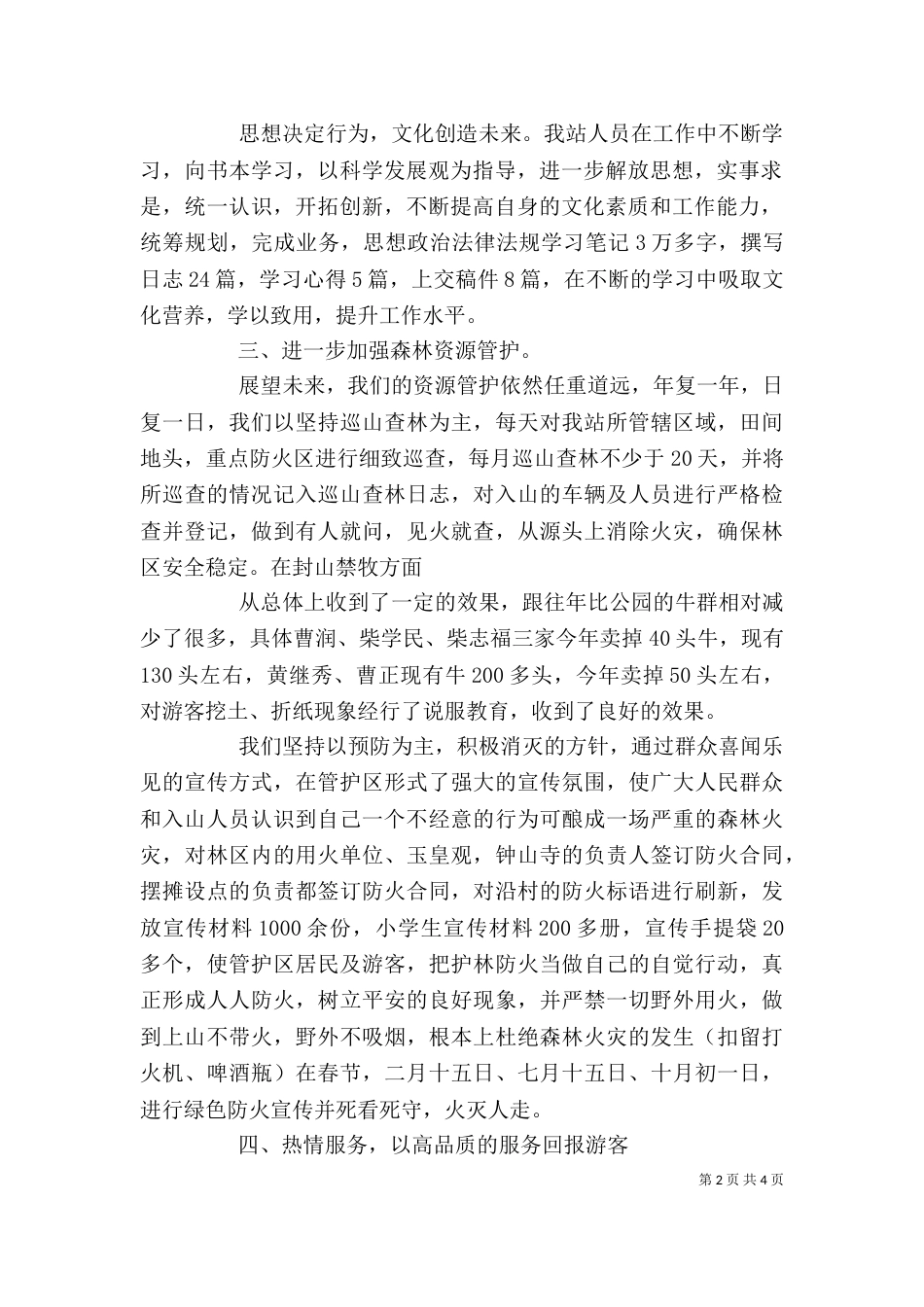 旅游行业个人总结（四）_第2页