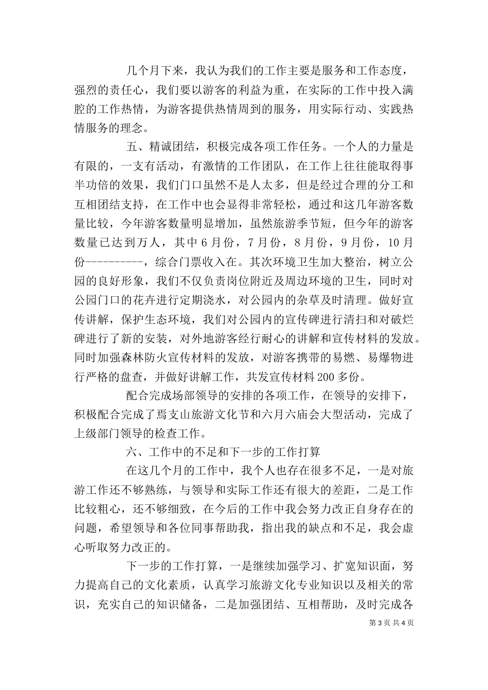 旅游行业个人总结（四）_第3页