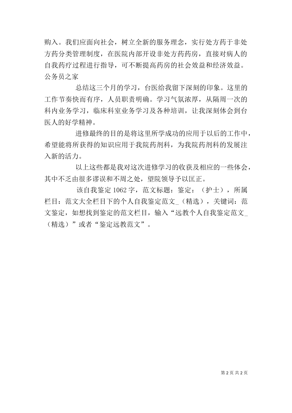 进修个人鉴定（二）_第2页