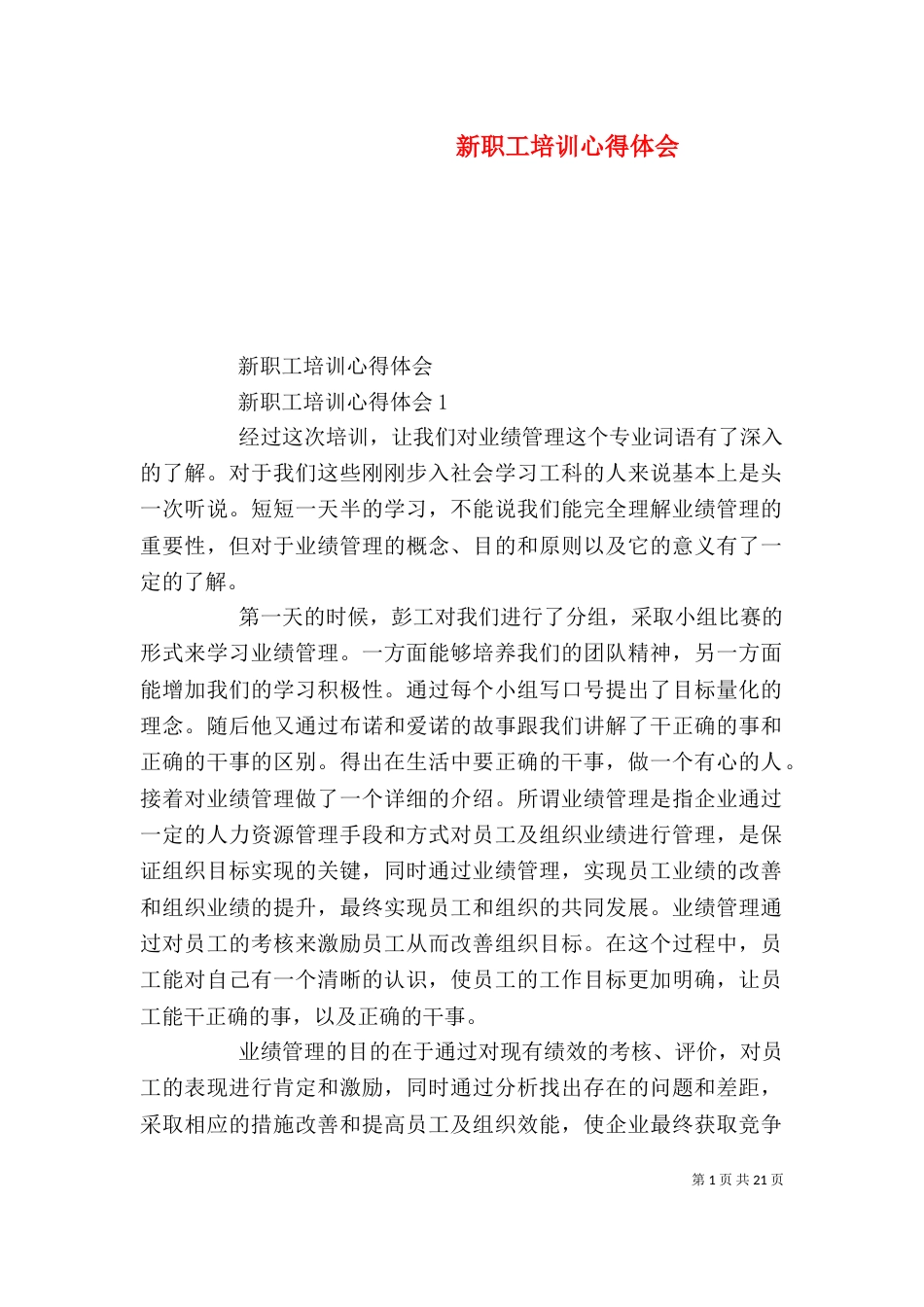 新职工培训心得体会_第1页