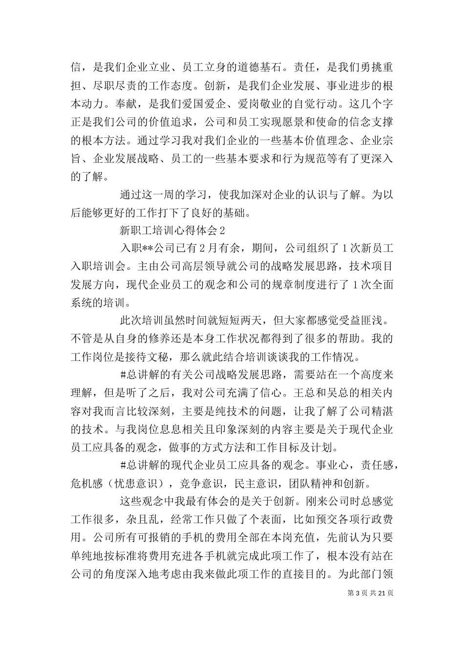新职工培训心得体会_第3页