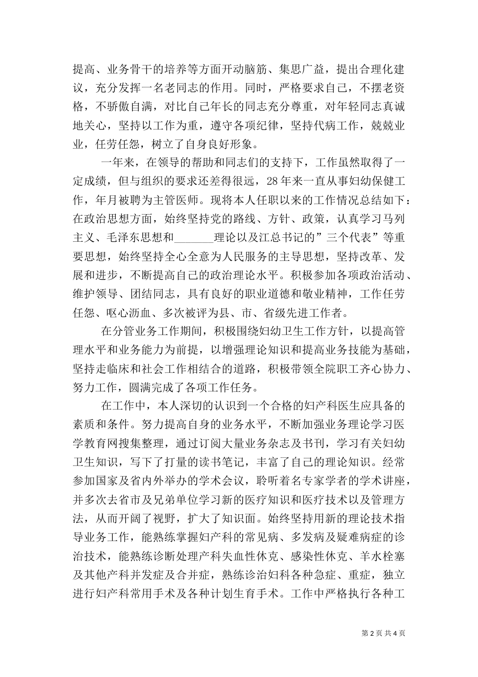 医务人员年终述职报告_第2页