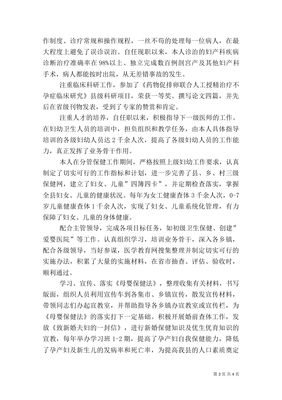 医务人员年终述职报告_第3页