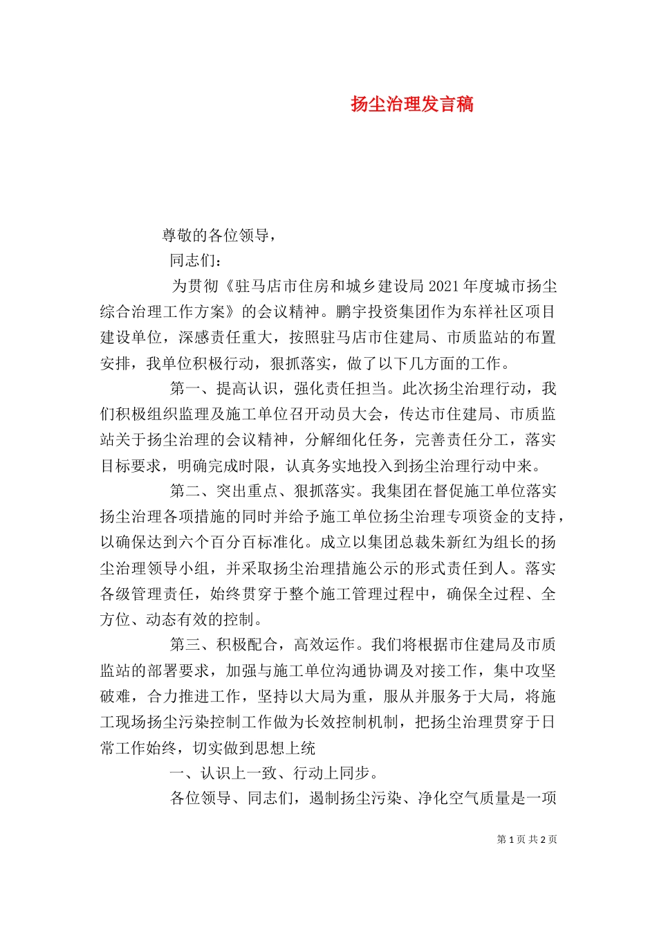 扬尘治理发言稿（一）_第1页