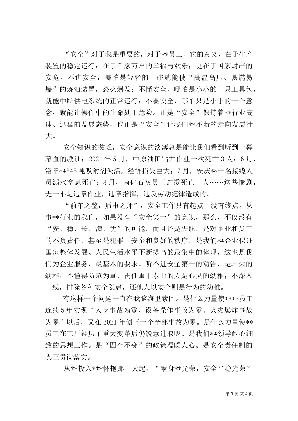 有关安全生产的演讲稿（四）_第3页