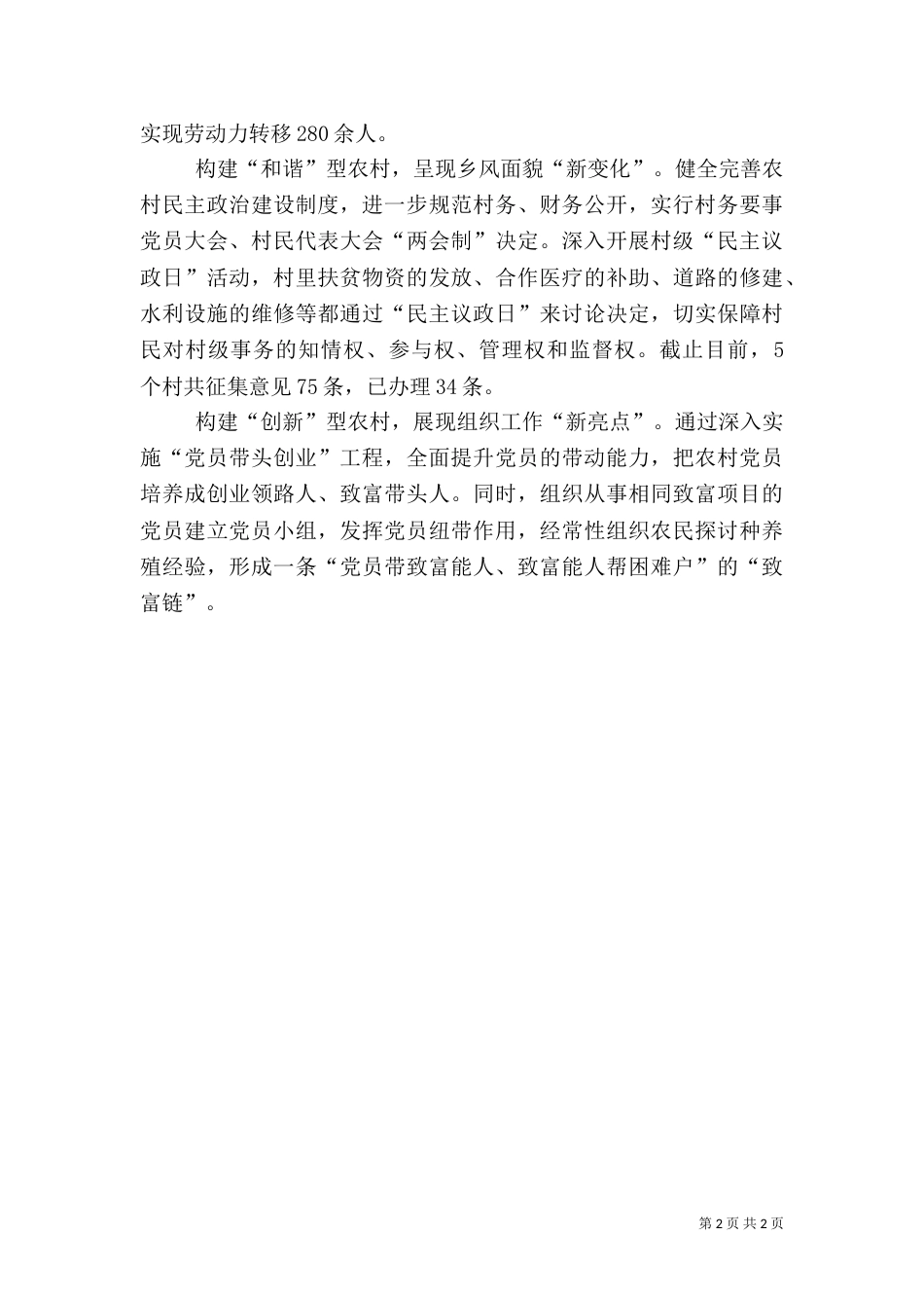 农村创先争优心得体会_第2页
